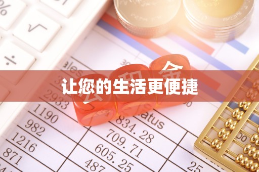 永济让您的生活更便捷